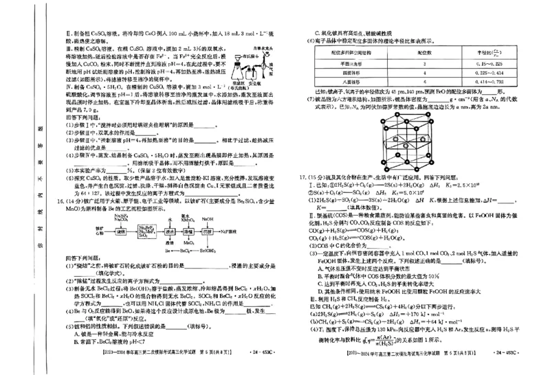 河北省保定市2024届高三下学期二模化学试题_2024年5月_01按日期_14号_2024届河北金太阳24-253C保定市高三二模试题_2024届河北省保定市高三下学期二模化学试题
