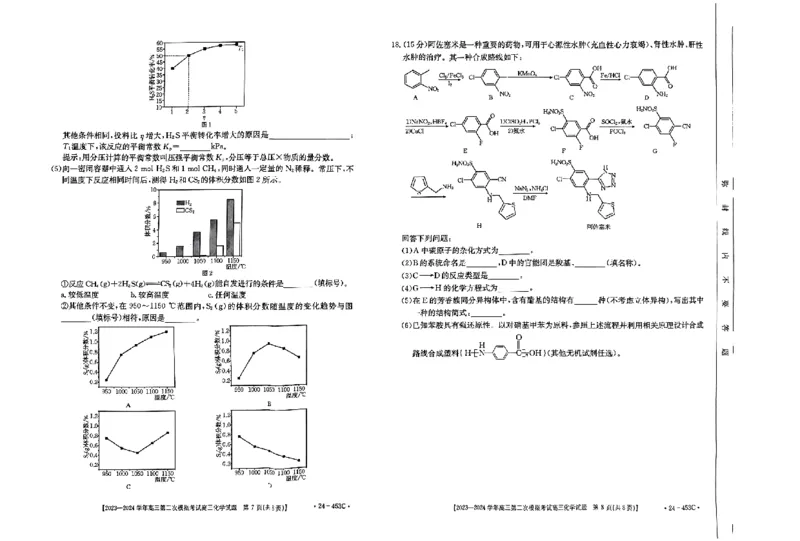 河北省保定市2024届高三下学期二模化学试题_2024年5月_01按日期_14号_2024届河北金太阳24-253C保定市高三二模试题_2024届河北省保定市高三下学期二模化学试题