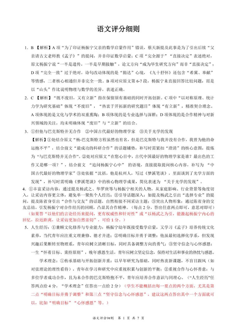 1语文评分细则_2024-2025高二（7-7月题库）_2026年1月高二_260101湖北省云学联盟2025-2026学年高二上学期12月考试_湖北省云学联盟2025-2026学年高二上学期12月考试语文试卷（图片版，含答案）