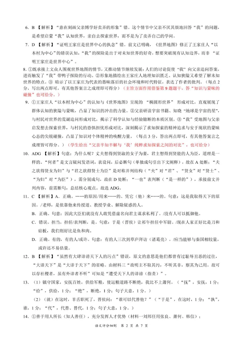 1语文评分细则_2024-2025高二（7-7月题库）_2026年1月高二_260101湖北省云学联盟2025-2026学年高二上学期12月考试_湖北省云学联盟2025-2026学年高二上学期12月考试语文试卷（图片版，含答案）