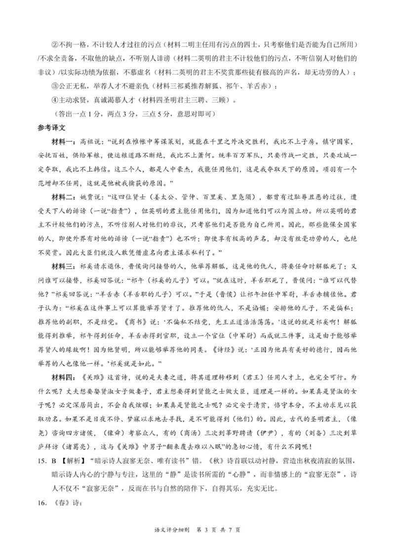 1语文评分细则_2024-2025高二（7-7月题库）_2026年1月高二_260101湖北省云学联盟2025-2026学年高二上学期12月考试_湖北省云学联盟2025-2026学年高二上学期12月考试语文试卷（图片版，含答案）