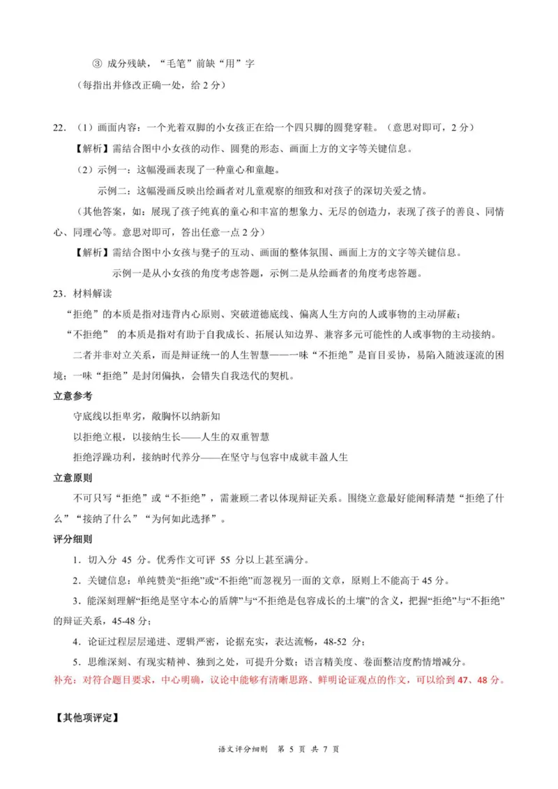 1语文评分细则_2024-2025高二（7-7月题库）_2026年1月高二_260101湖北省云学联盟2025-2026学年高二上学期12月考试_湖北省云学联盟2025-2026学年高二上学期12月考试语文试卷（图片版，含答案）