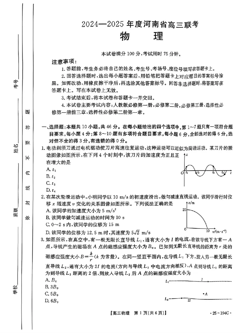 2024&mdash;2025年度河南省高三联考物理试题_2024-2025高三（6-6月题库）_2024年12月试卷_1227河南省金太阳12月高三联考（25-194C）_河南省2024-2025学年高三上学期联考物理试题