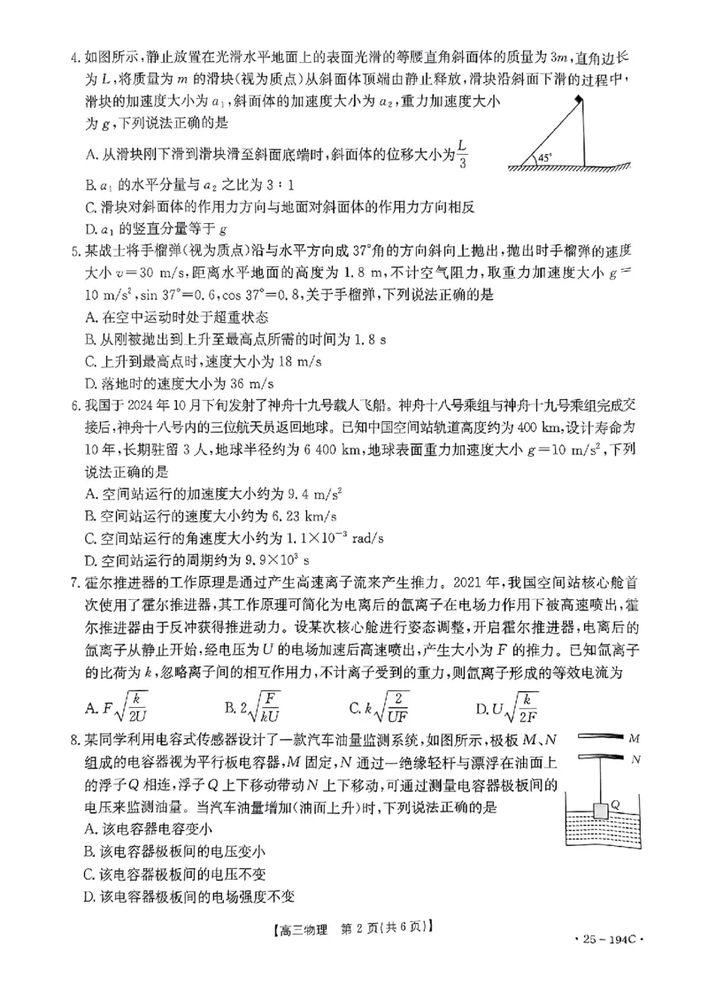 2024&mdash;2025年度河南省高三联考物理试题_2024-2025高三（6-6月题库）_2024年12月试卷_1227河南省金太阳12月高三联考（25-194C）_河南省2024-2025学年高三上学期联考物理试题