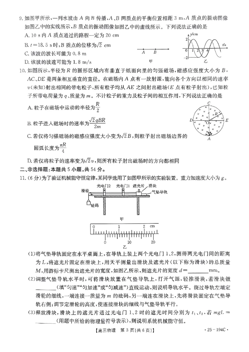 2024&mdash;2025年度河南省高三联考物理试题_2024-2025高三（6-6月题库）_2024年12月试卷_1227河南省金太阳12月高三联考（25-194C）_河南省2024-2025学年高三上学期联考物理试题