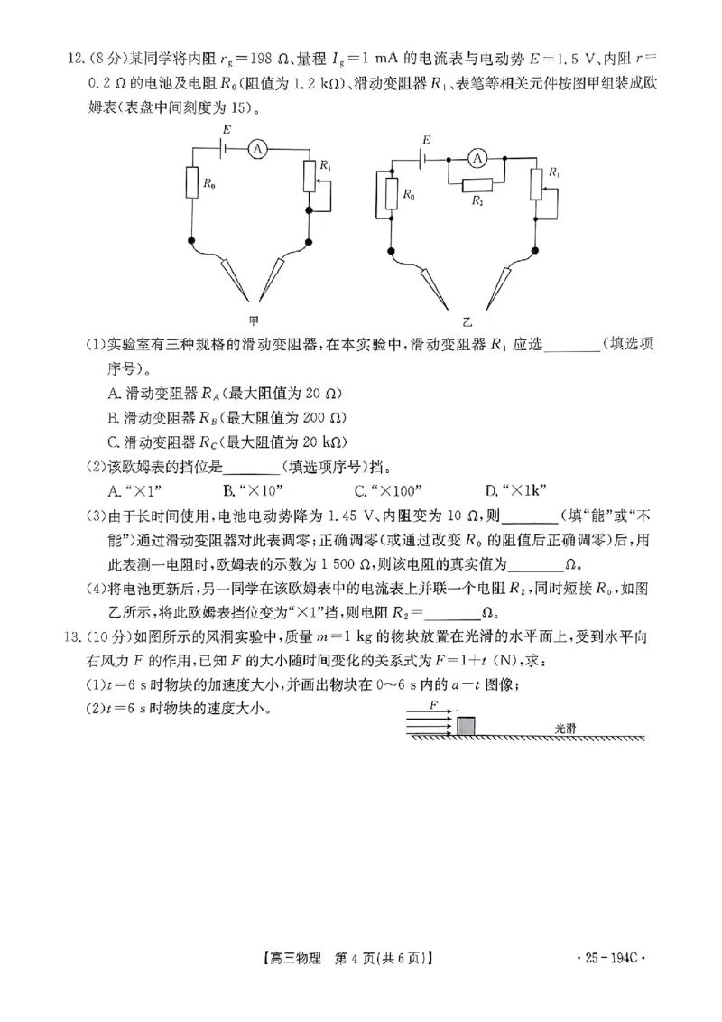 2024&mdash;2025年度河南省高三联考物理试题_2024-2025高三（6-6月题库）_2024年12月试卷_1227河南省金太阳12月高三联考（25-194C）_河南省2024-2025学年高三上学期联考物理试题