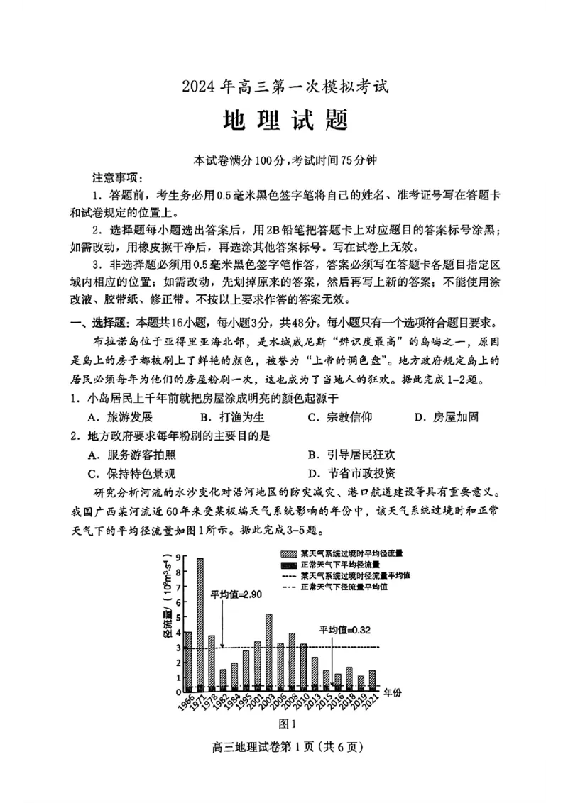 河北省保定市2024年高三第一次模拟考试地理试卷_2024年4月_01按日期_11号_2024届河北省保定市高三第一次模拟考试_河北省保定市、邢台市2024年高三第一次模拟考试地理