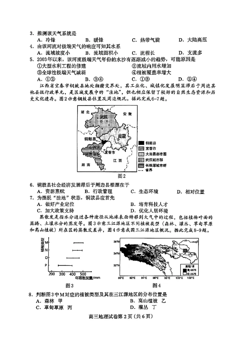 河北省保定市2024年高三第一次模拟考试地理试卷_2024年4月_01按日期_11号_2024届河北省保定市高三第一次模拟考试_河北省保定市、邢台市2024年高三第一次模拟考试地理