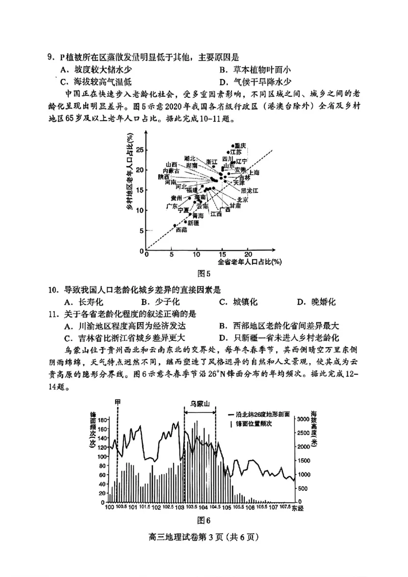 河北省保定市2024年高三第一次模拟考试地理试卷_2024年4月_01按日期_11号_2024届河北省保定市高三第一次模拟考试_河北省保定市、邢台市2024年高三第一次模拟考试地理