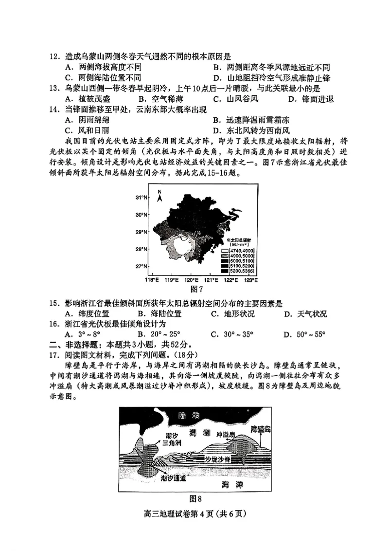 河北省保定市2024年高三第一次模拟考试地理试卷_2024年4月_01按日期_11号_2024届河北省保定市高三第一次模拟考试_河北省保定市、邢台市2024年高三第一次模拟考试地理