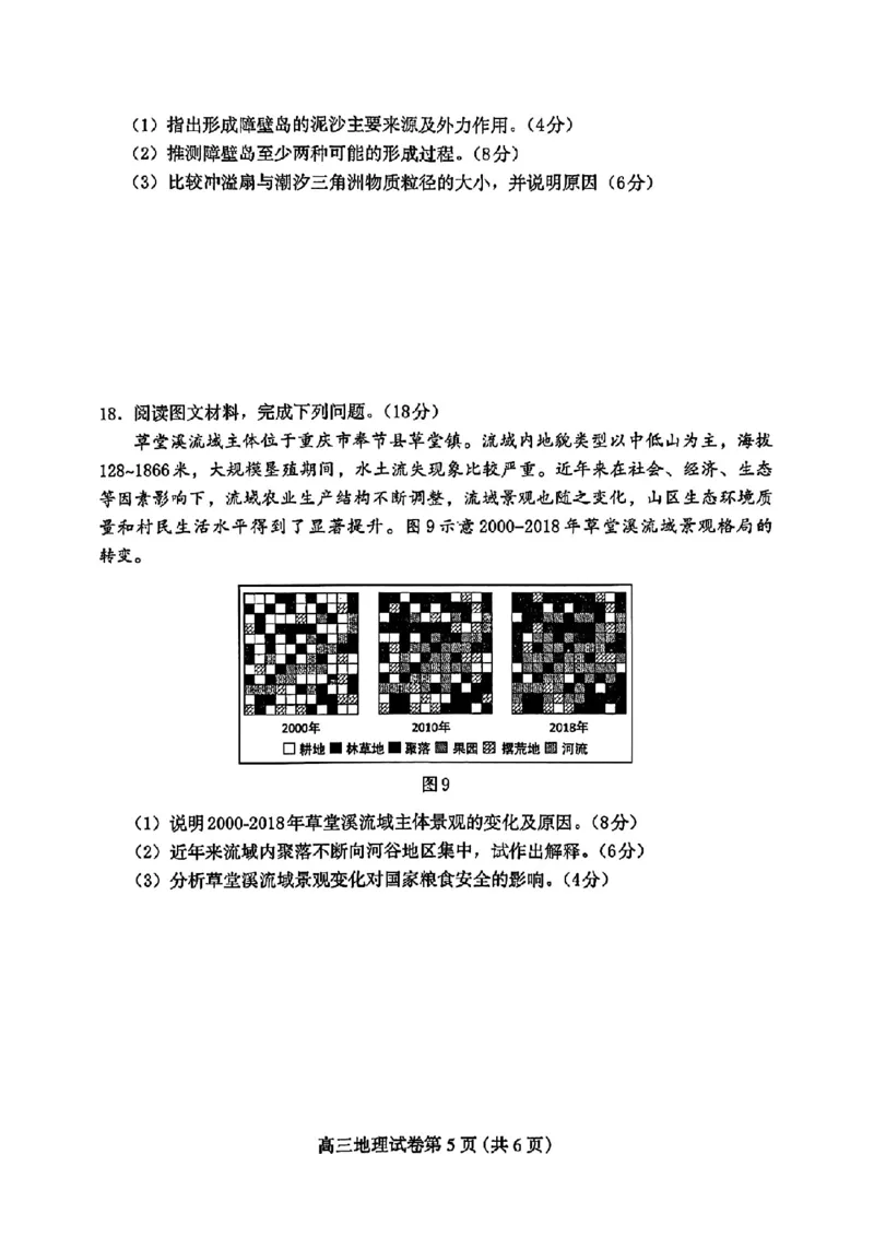 河北省保定市2024年高三第一次模拟考试地理试卷_2024年4月_01按日期_11号_2024届河北省保定市高三第一次模拟考试_河北省保定市、邢台市2024年高三第一次模拟考试地理
