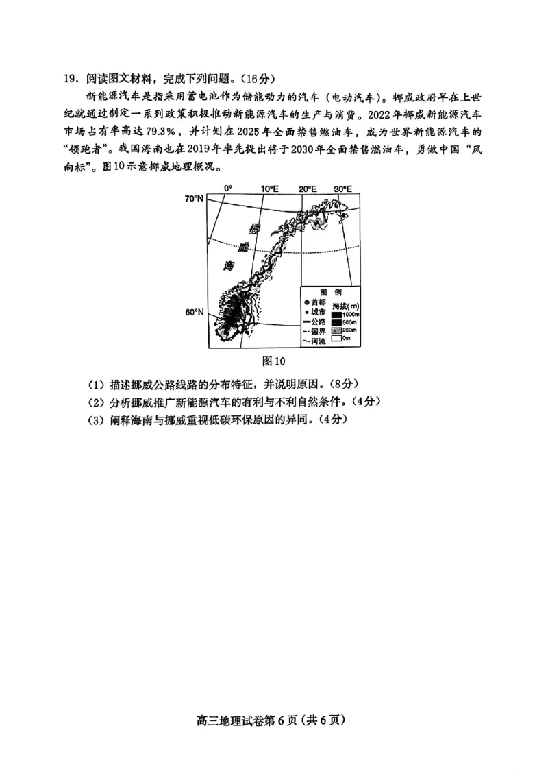 河北省保定市2024年高三第一次模拟考试地理试卷_2024年4月_01按日期_11号_2024届河北省保定市高三第一次模拟考试_河北省保定市、邢台市2024年高三第一次模拟考试地理