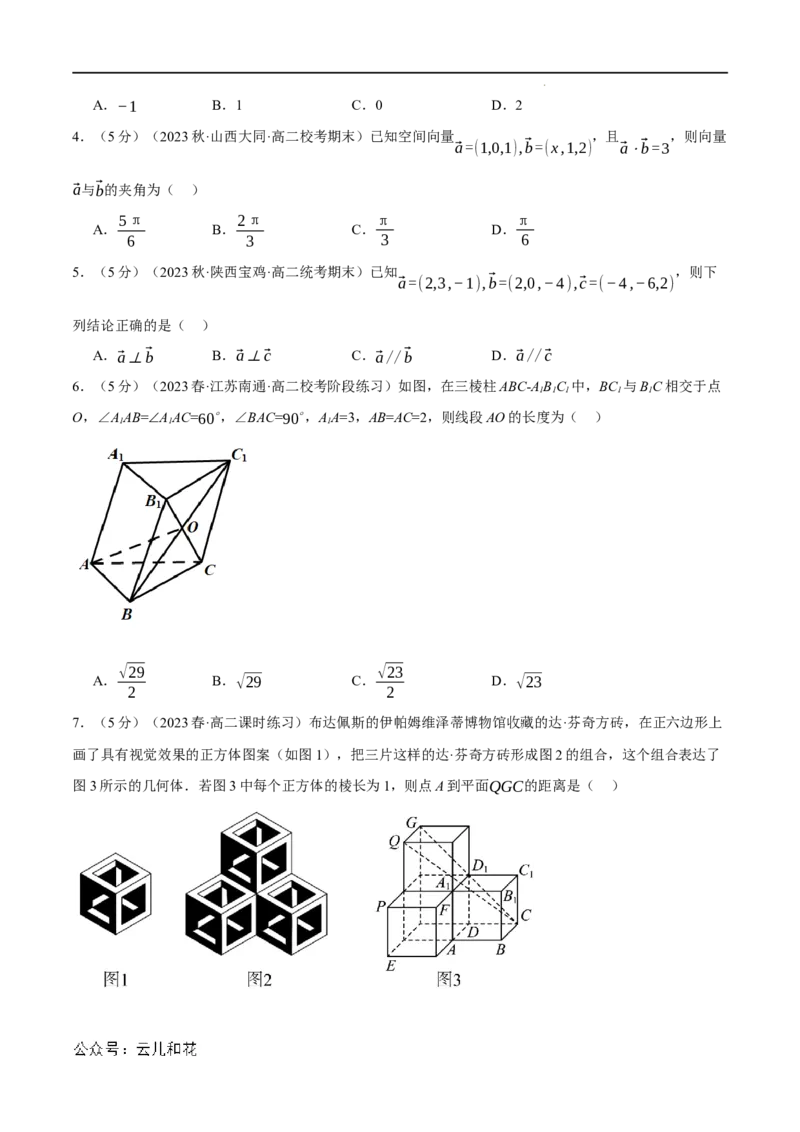 专题1.8空间向量与立体几何全章综合测试卷（基础篇）（人教A版2019选择性必修第一册）（原卷版）_2024-2025高二（7-7月题库）