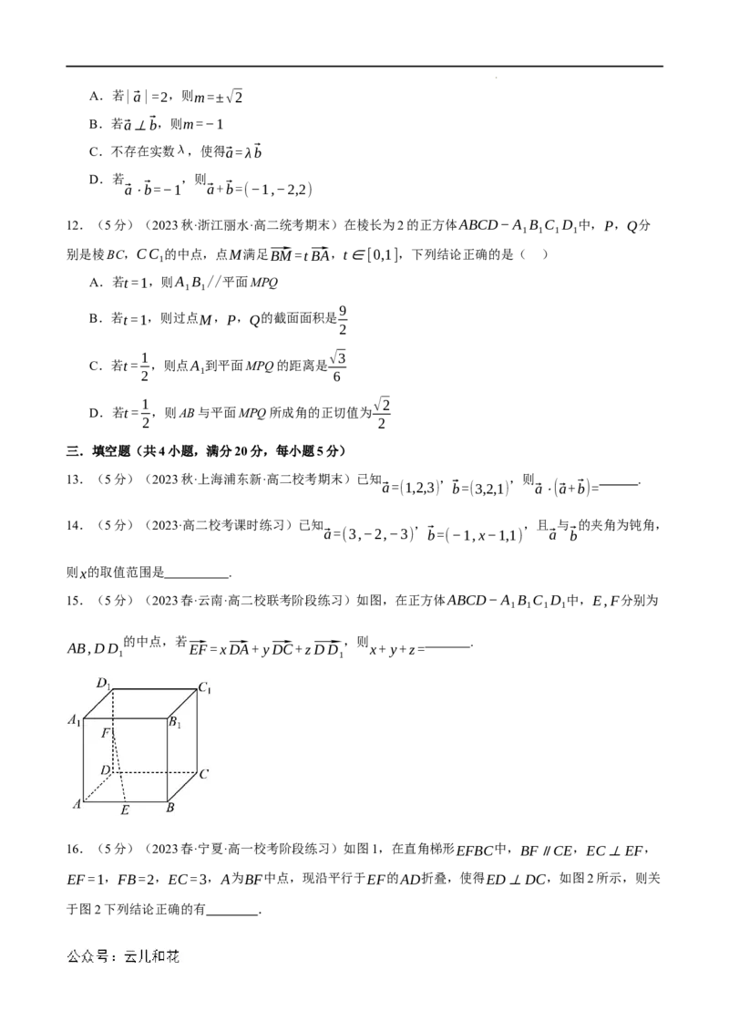 专题1.8空间向量与立体几何全章综合测试卷（基础篇）（人教A版2019选择性必修第一册）（原卷版）_2024-2025高二（7-7月题库）
