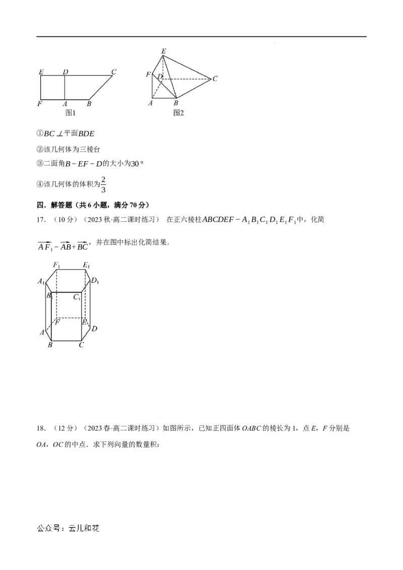 专题1.8空间向量与立体几何全章综合测试卷（基础篇）（人教A版2019选择性必修第一册）（原卷版）_2024-2025高二（7-7月题库）