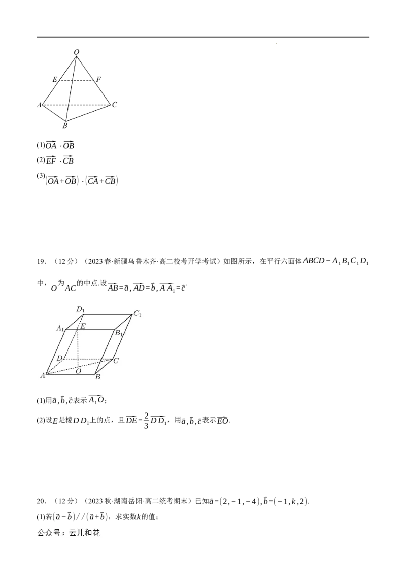 专题1.8空间向量与立体几何全章综合测试卷（基础篇）（人教A版2019选择性必修第一册）（原卷版）_2024-2025高二（7-7月题库）