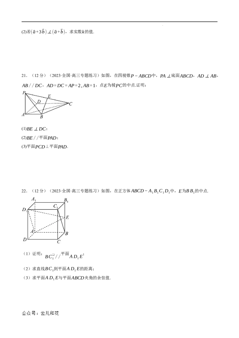 专题1.8空间向量与立体几何全章综合测试卷（基础篇）（人教A版2019选择性必修第一册）（原卷版）_2024-2025高二（7-7月题库）