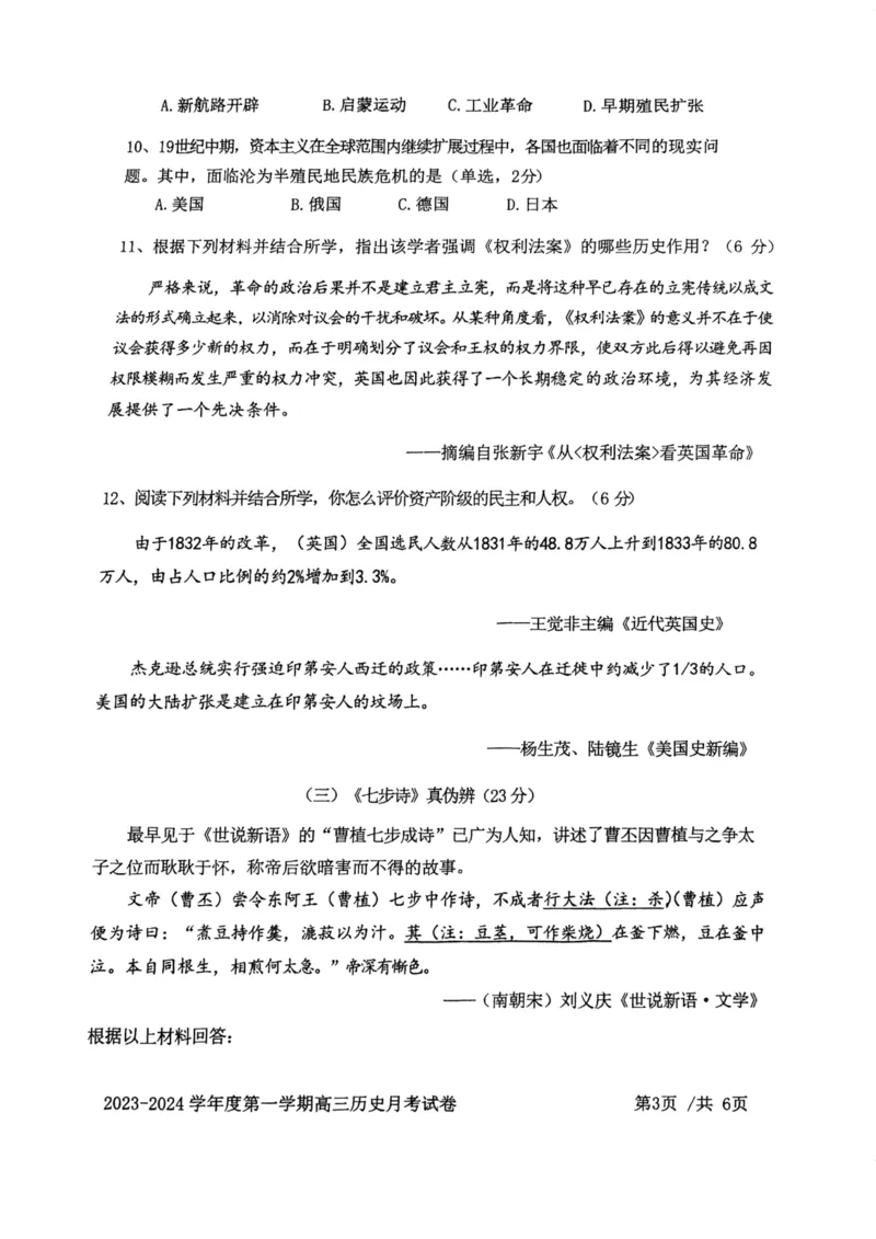 上海交大附中2024届高三上学期10月月考历史(1)_2023年11月_01每日更新_01号_2024届上海交大附中高三上学期10月月考
