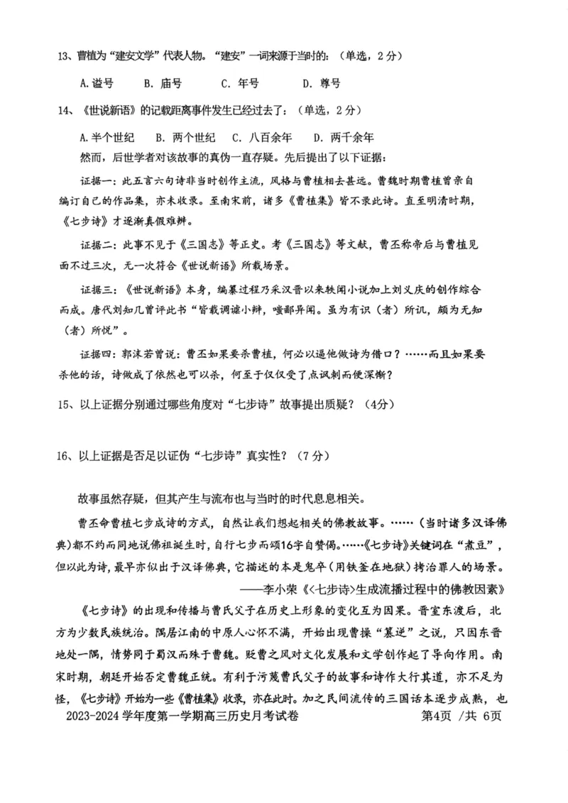 上海交大附中2024届高三上学期10月月考历史(1)_2023年11月_01每日更新_01号_2024届上海交大附中高三上学期10月月考