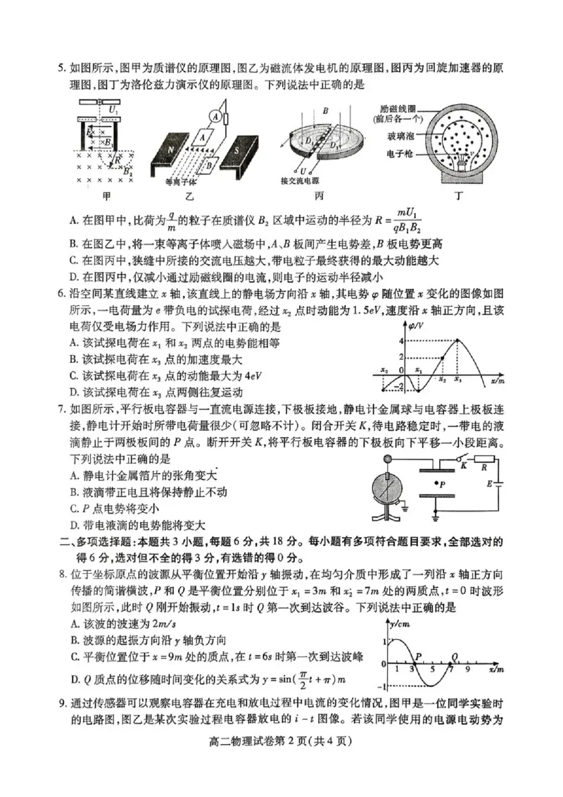 内江市2025-2026学年度第一学期高二期末检测题物理_2024-2025高二（7-7月题库）_2026年1月高二_260130四川省内江市2025-2026学年度第一学期高二期末检测题（全）