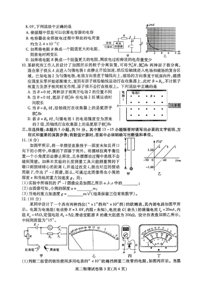 内江市2025-2026学年度第一学期高二期末检测题物理_2024-2025高二（7-7月题库）_2026年1月高二_260130四川省内江市2025-2026学年度第一学期高二期末检测题（全）