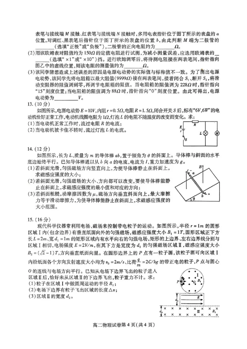 内江市2025-2026学年度第一学期高二期末检测题物理_2024-2025高二（7-7月题库）_2026年1月高二_260130四川省内江市2025-2026学年度第一学期高二期末检测题（全）