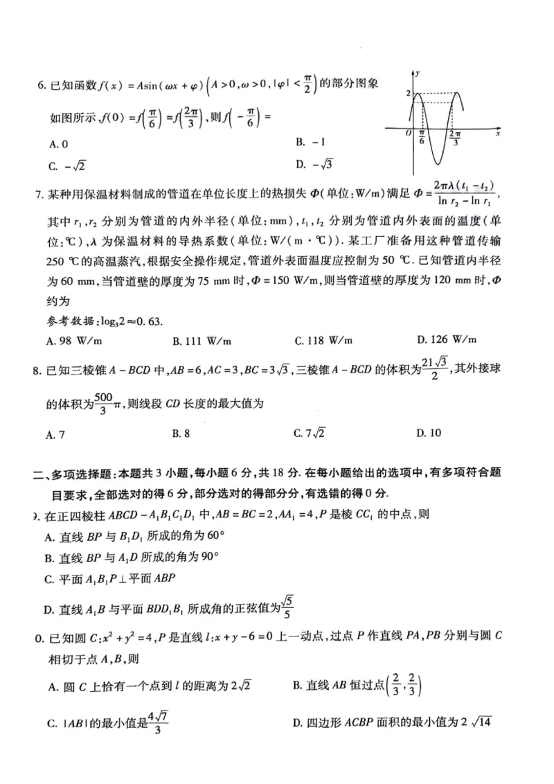 数学试卷_2024年3月_013月合集_2024届湖南省天一大联考衡阳市高三第二次联考（衡阳二模）_天一大联考2024届湖南省衡阳市高三第二次联考（衡阳二模）数学_数学试卷（含答案）