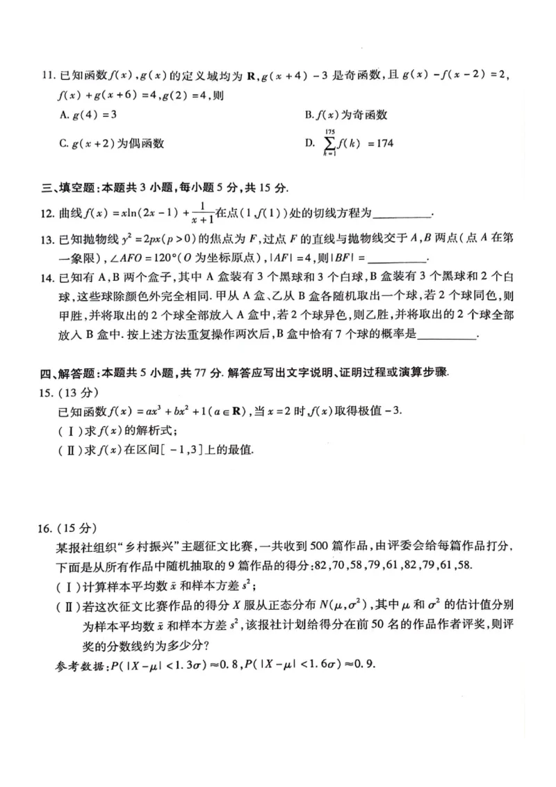 数学试卷_2024年3月_013月合集_2024届湖南省天一大联考衡阳市高三第二次联考（衡阳二模）_天一大联考2024届湖南省衡阳市高三第二次联考（衡阳二模）数学_数学试卷（含答案）