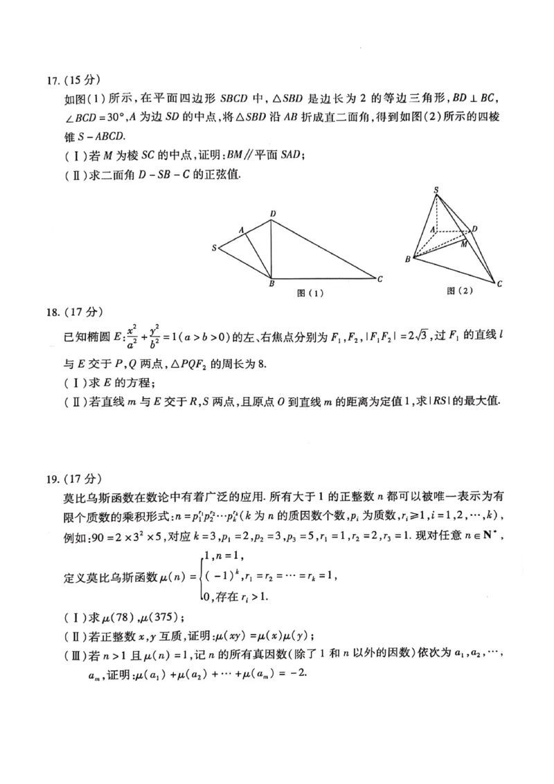 数学试卷_2024年3月_013月合集_2024届湖南省天一大联考衡阳市高三第二次联考（衡阳二模）_天一大联考2024届湖南省衡阳市高三第二次联考（衡阳二模）数学_数学试卷（含答案）
