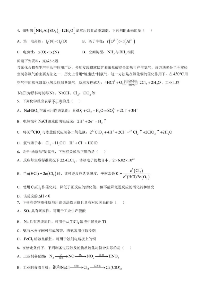 2025届江苏省高邮市高三10月学情调研-化学试卷+答案_2024-2025高三（6-6月题库）_2024年10月试卷_1021江苏省高邮市2024-2025学年2025届高三（上）学期10月学情调研测试