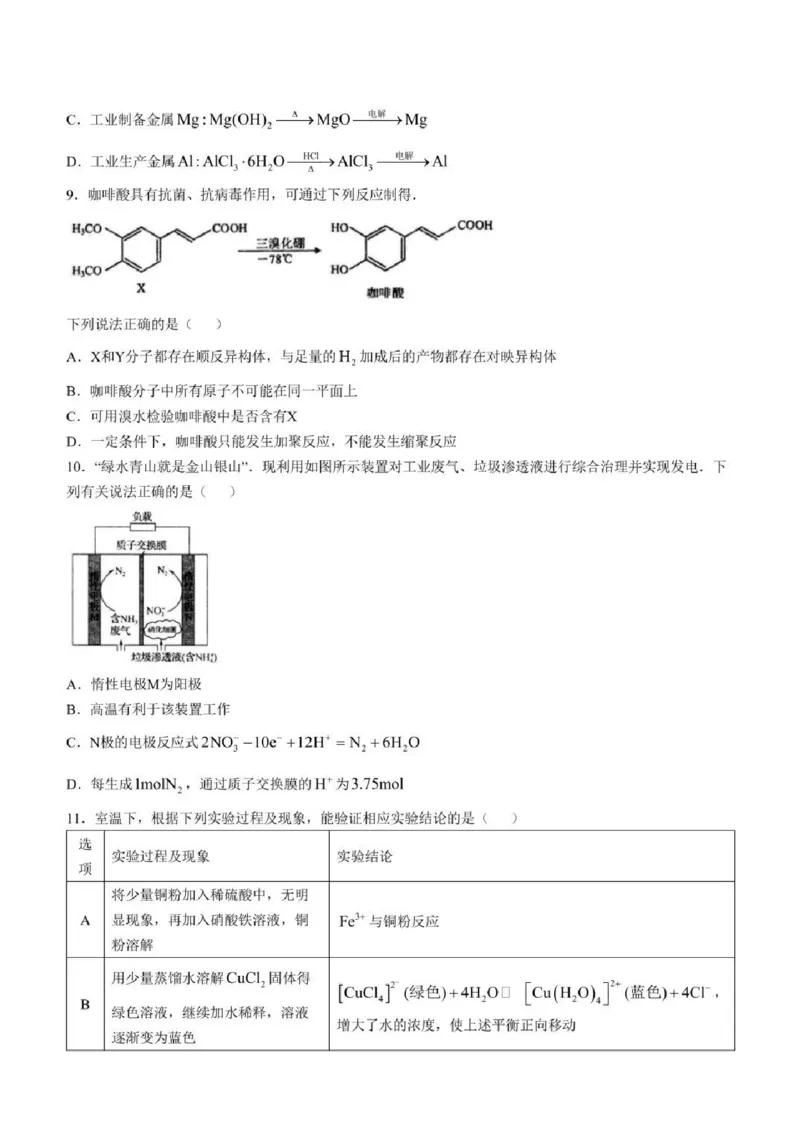 2025届江苏省高邮市高三10月学情调研-化学试卷+答案_2024-2025高三（6-6月题库）_2024年10月试卷_1021江苏省高邮市2024-2025学年2025届高三（上）学期10月学情调研测试