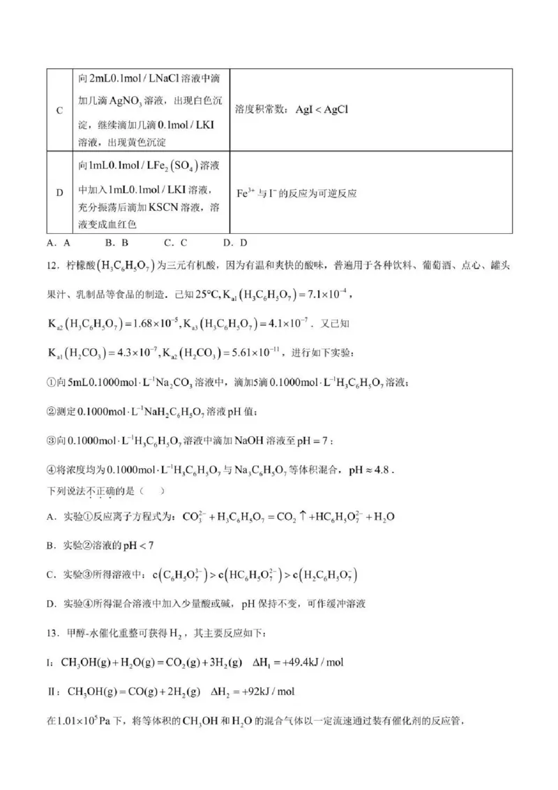 2025届江苏省高邮市高三10月学情调研-化学试卷+答案_2024-2025高三（6-6月题库）_2024年10月试卷_1021江苏省高邮市2024-2025学年2025届高三（上）学期10月学情调研测试