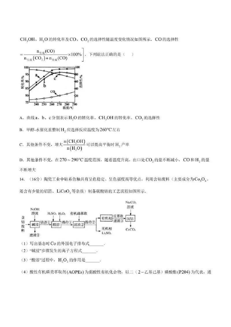 2025届江苏省高邮市高三10月学情调研-化学试卷+答案_2024-2025高三（6-6月题库）_2024年10月试卷_1021江苏省高邮市2024-2025学年2025届高三（上）学期10月学情调研测试