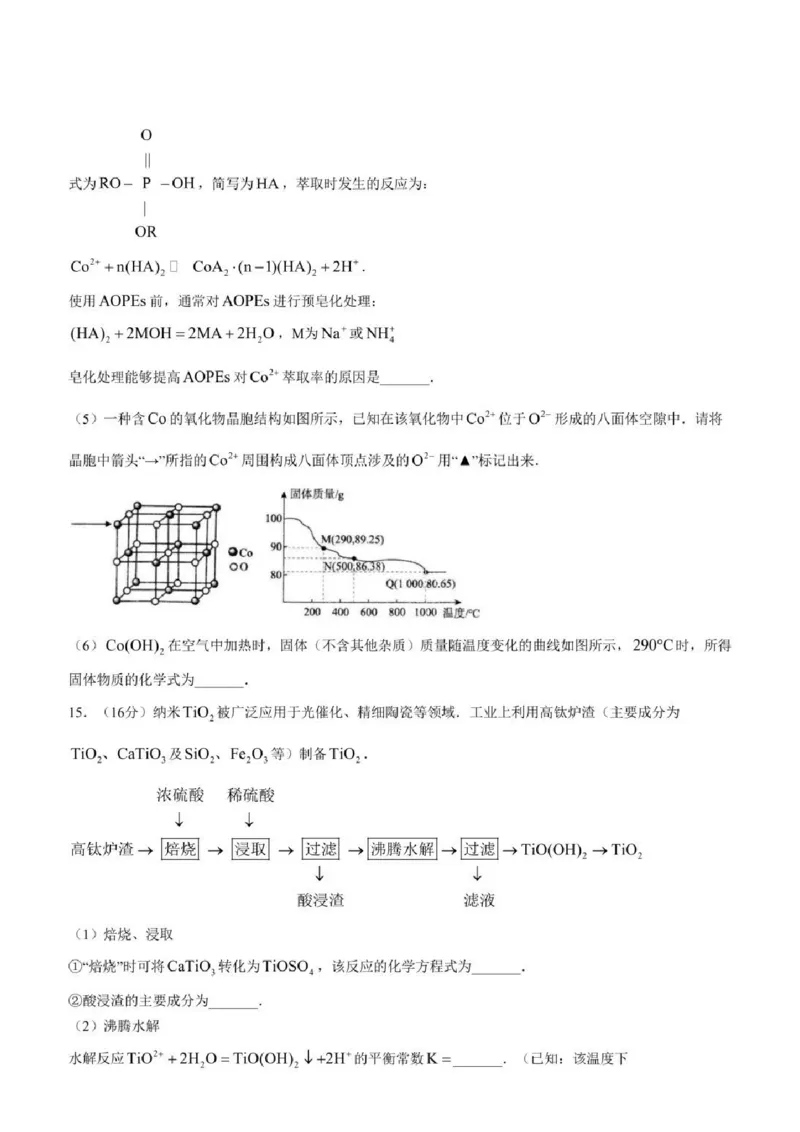 2025届江苏省高邮市高三10月学情调研-化学试卷+答案_2024-2025高三（6-6月题库）_2024年10月试卷_1021江苏省高邮市2024-2025学年2025届高三（上）学期10月学情调研测试