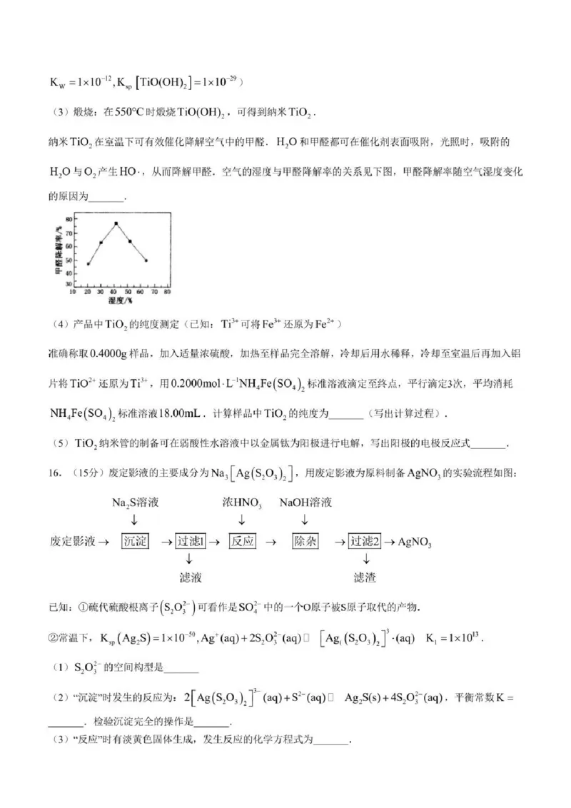 2025届江苏省高邮市高三10月学情调研-化学试卷+答案_2024-2025高三（6-6月题库）_2024年10月试卷_1021江苏省高邮市2024-2025学年2025届高三（上）学期10月学情调研测试