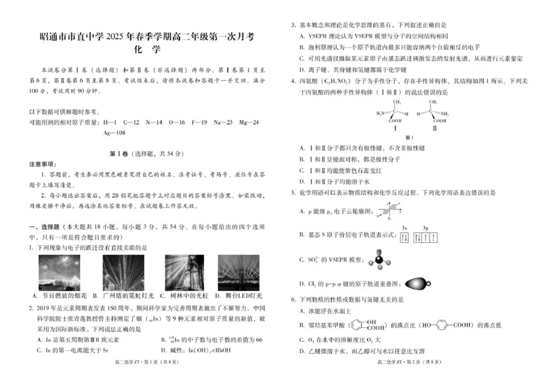 云南省昭通市市直中学2024-2025学年高二下学期3月第一次月考化学试卷（图片版，含答案）_2024-2025高二（7-7月题库）_2025年04月试卷(1)