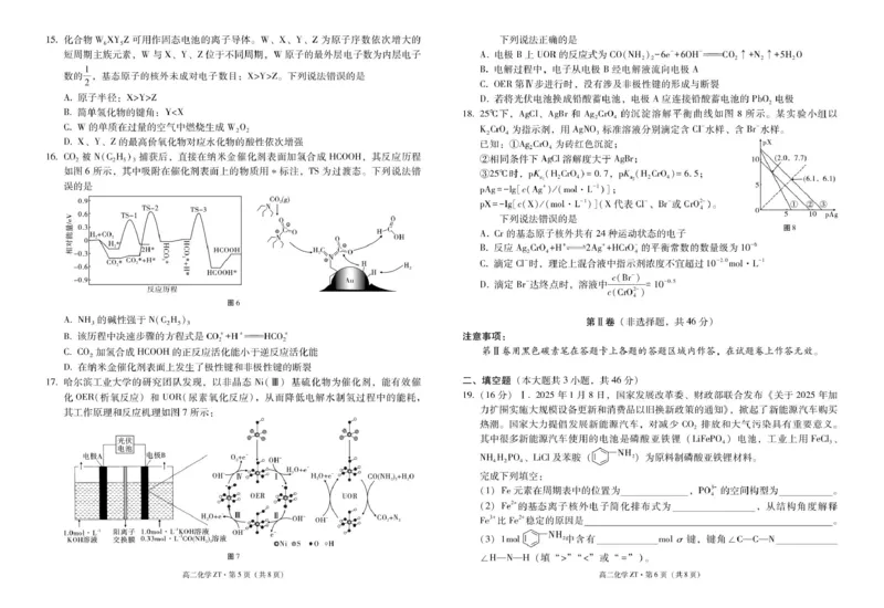 云南省昭通市市直中学2024-2025学年高二下学期3月第一次月考化学试卷（图片版，含答案）_2024-2025高二（7-7月题库）_2025年04月试卷(1)