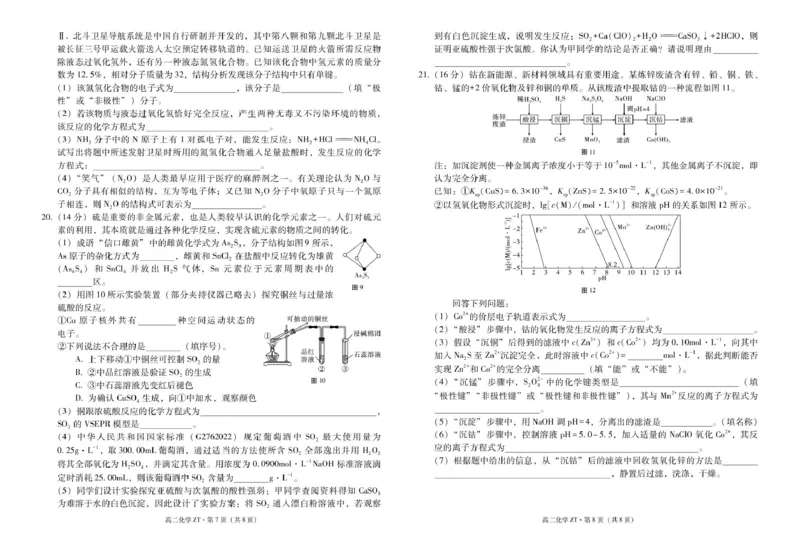 云南省昭通市市直中学2024-2025学年高二下学期3月第一次月考化学试卷（图片版，含答案）_2024-2025高二（7-7月题库）_2025年04月试卷(1)
