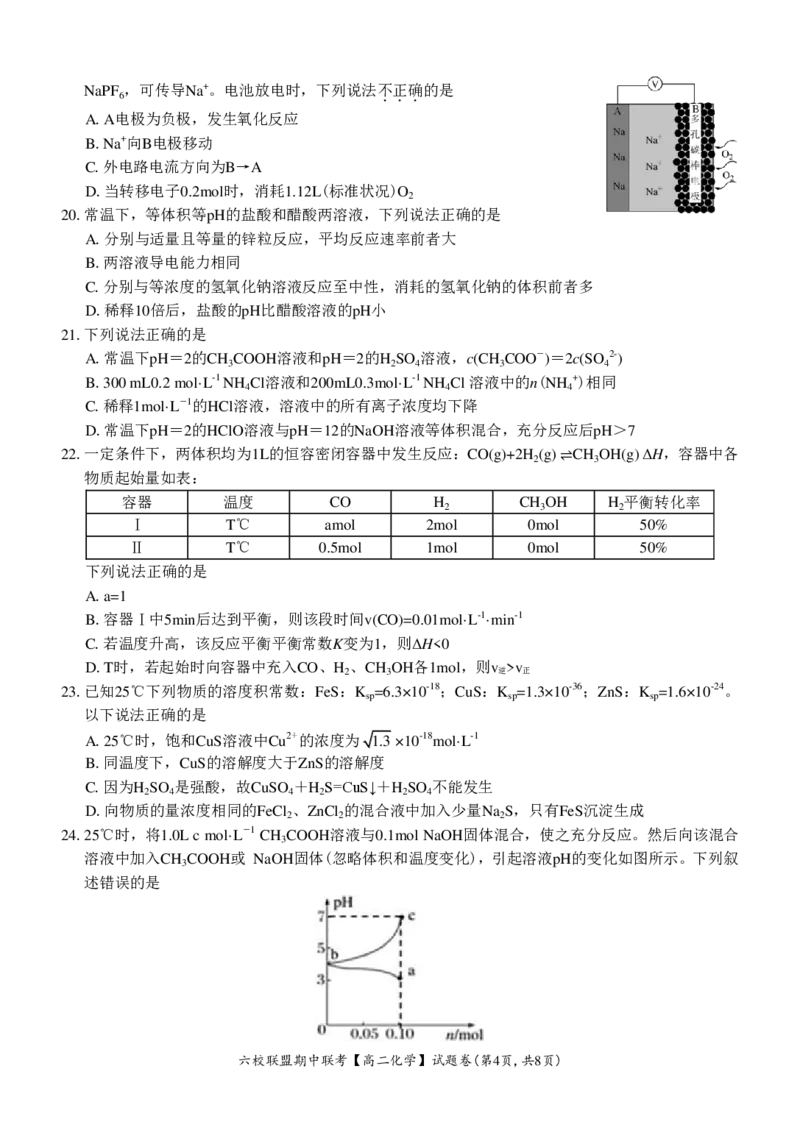 化学试题_2024-2025高二（7-7月题库）_2024年12月试卷_1205浙江省六校联盟2024-2025学年高二期中联考_浙江省六校联盟2024-2025学年高二上学期期中联考化学试题