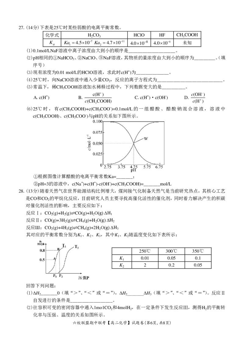 化学试题_2024-2025高二（7-7月题库）_2024年12月试卷_1205浙江省六校联盟2024-2025学年高二期中联考_浙江省六校联盟2024-2025学年高二上学期期中联考化学试题