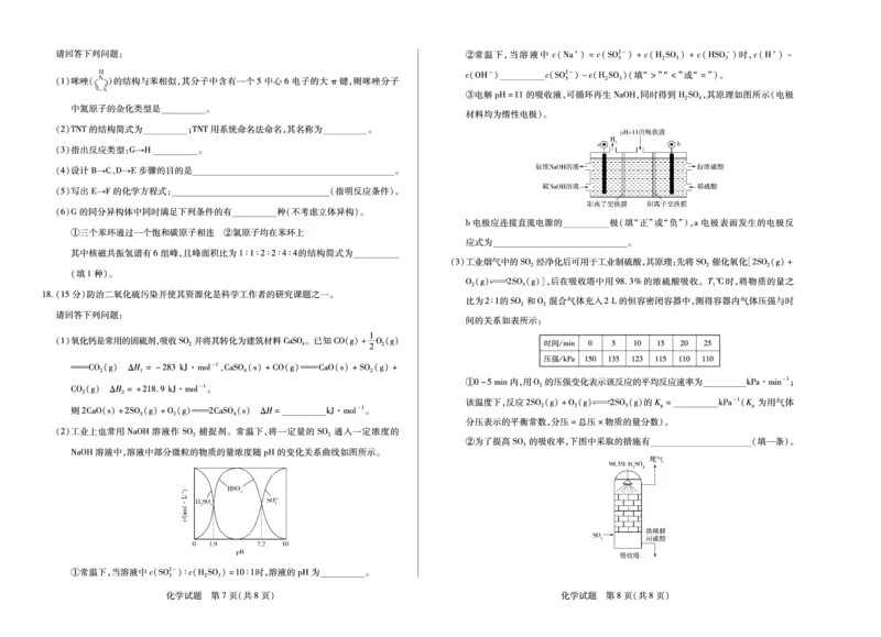 化学安徽高二下5月检测_2024-2025高二（7-7月题库）_2025年6月试卷_0606安徽省天一大联考2024-2025学年高二下学期5月阶段性检测_安徽省天一大联考2024-2025学年高二下学期5月阶段性检测化学