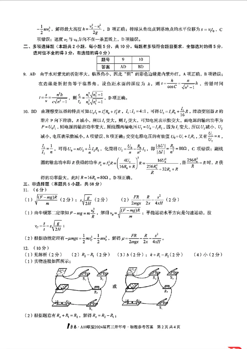 物理答案_2024年2月_01每日更新_22号_2024届1号卷A10联盟安徽高三开年考_1号卷A10联盟安徽2024届高三开年考物理