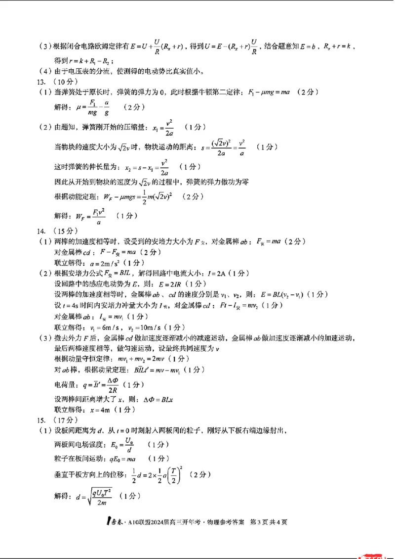 物理答案_2024年2月_01每日更新_22号_2024届1号卷A10联盟安徽高三开年考_1号卷A10联盟安徽2024届高三开年考物理