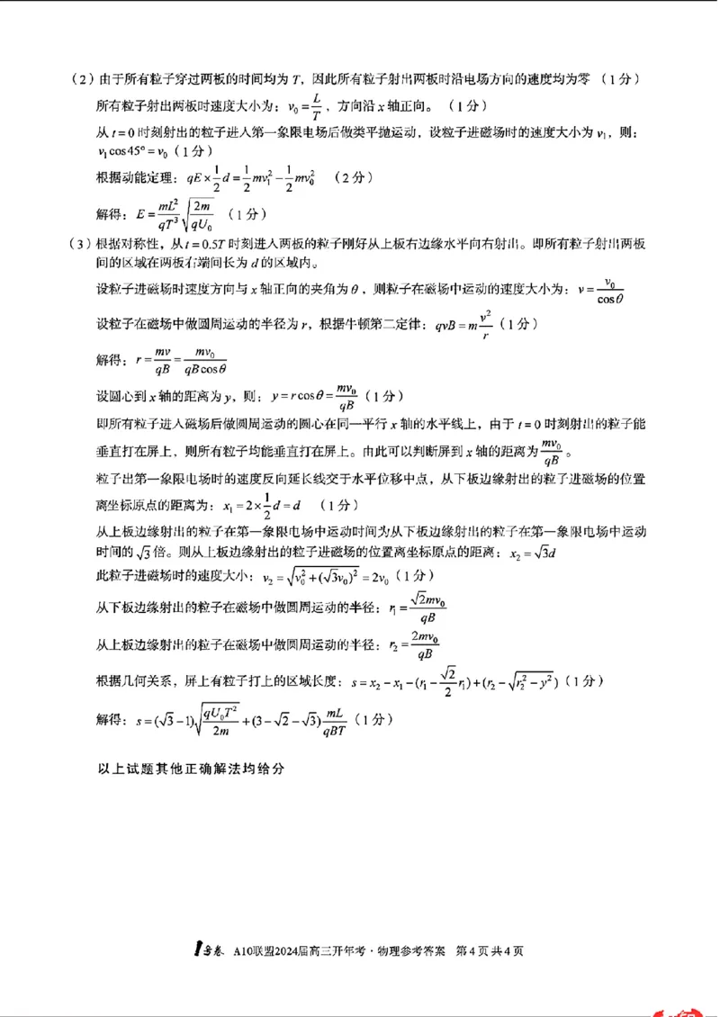物理答案_2024年2月_01每日更新_22号_2024届1号卷A10联盟安徽高三开年考_1号卷A10联盟安徽2024届高三开年考物理