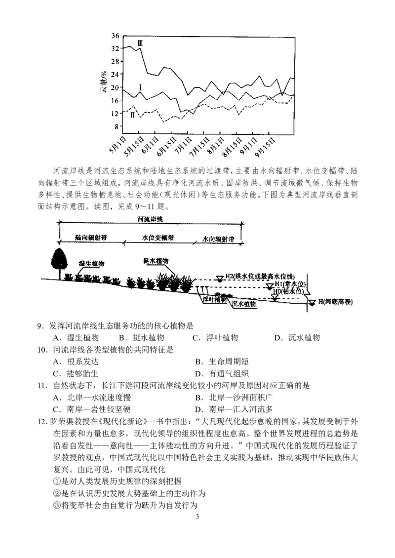 河南省八市重点高中2024届高三4月第一次模拟考试&mdash;&mdash;文科综合_2024年4月_01按日期_21号_2024届河南省八市重点高中高三4月第一次模拟考试