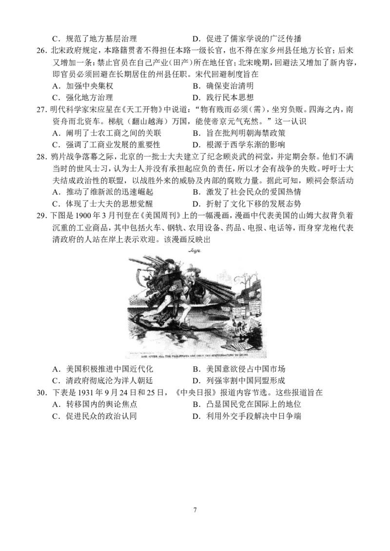 河南省八市重点高中2024届高三4月第一次模拟考试&mdash;&mdash;文科综合_2024年4月_01按日期_21号_2024届河南省八市重点高中高三4月第一次模拟考试