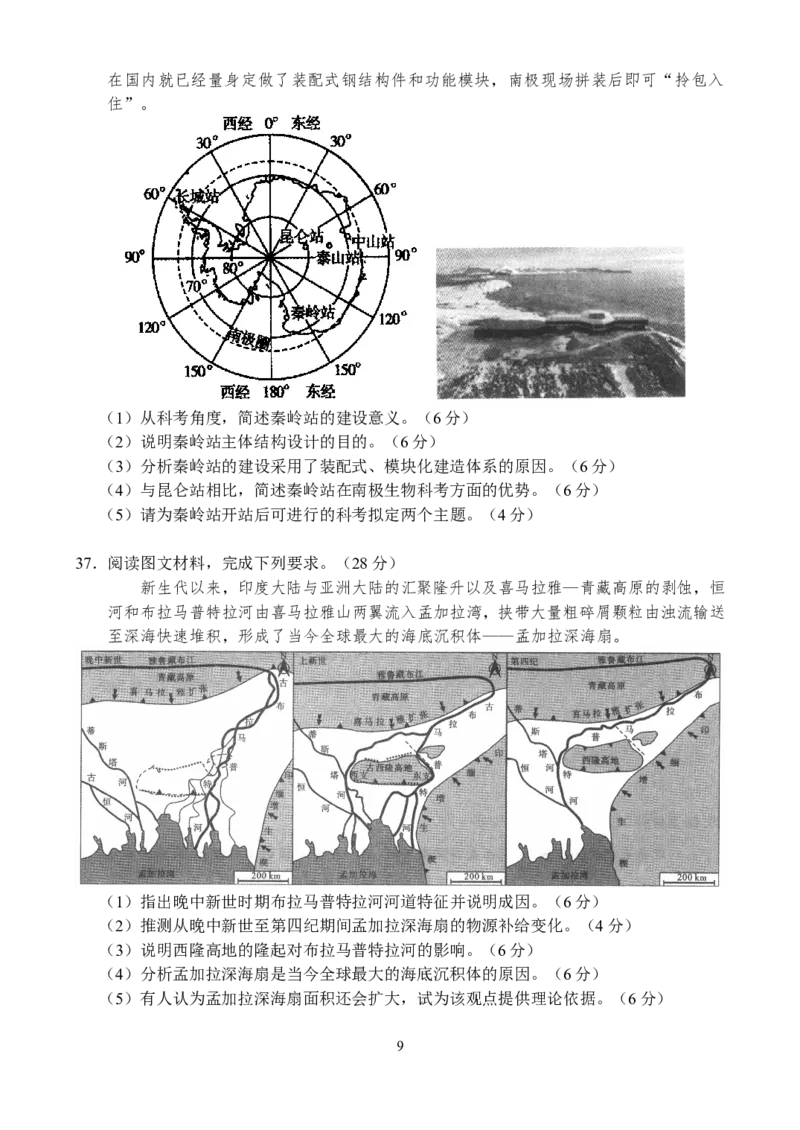河南省八市重点高中2024届高三4月第一次模拟考试&mdash;&mdash;文科综合_2024年4月_01按日期_21号_2024届河南省八市重点高中高三4月第一次模拟考试