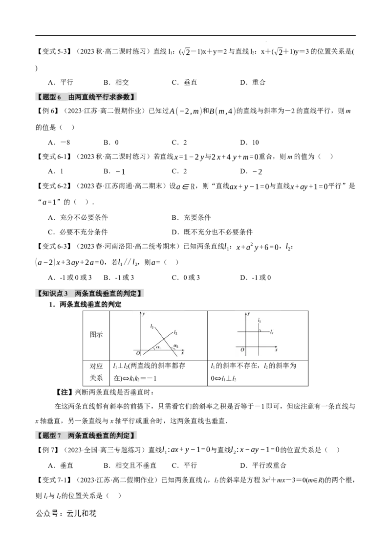 专题2.1直线的倾斜角与斜率九大题型（举一反三）（人教A版2019选择性必修第一册）（原卷版）_2024-2025高二（7-7月题库）