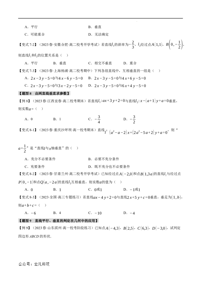 专题2.1直线的倾斜角与斜率九大题型（举一反三）（人教A版2019选择性必修第一册）（原卷版）_2024-2025高二（7-7月题库）