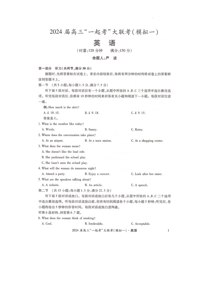 湖南省&ldquo;一起考&rdquo;大联考高三下学期3月模拟考试（模拟一）英语_2024年4月_01按日期_3号_2024届湖南省&ldquo;一起考&rdquo;高三下学期3月模拟考试
